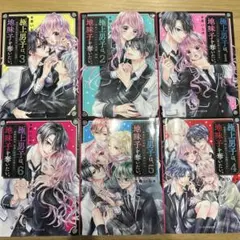 極上男子は地味子を奪いたい 1-6(全巻) 特典(しおり2枚)付き