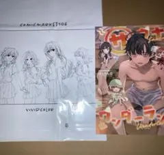 C106 限定 vividcolor ぽんかん⑧　新刊　ショッパー
