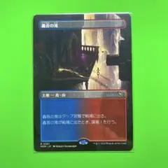 匿名配送　MTG 轟音の滝　ボーダーレス　日本語　諜報ランド