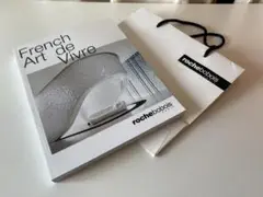 rochebobois ロッシュボボア　全商品カタログ(281ページ)