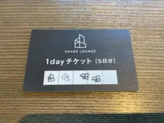 TSUTAYA SHARE LOUNGE 渋谷 1day チケット 1日分