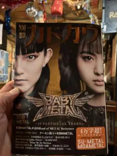 月刊カドカワ　別冊　ベビーメタル　BABYMETAL YEARS (送料込)