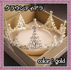 A070 王冠 クラウン ティアラ ゴールド ブライダル 結婚式 挙式 披露宴