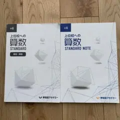 上位校への算数