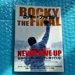 ロッキー・ザ・ファイナル