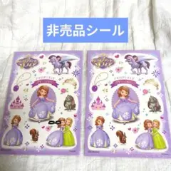 小さなプリンセスソフィア　非売品シール 個包装　2枚セット