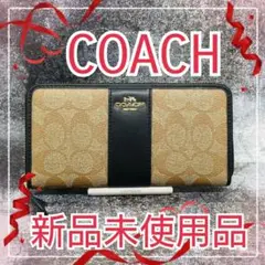 ❤️コーチ COACH❤️ ラウンドファスナー長財布 シグネチャー ブラック