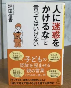 「人に迷惑をかけるな」と言ってはいけない ｜ 坪田信貴 25