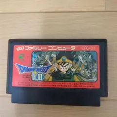 【★動作確認済み★】ドラゴンクエスト3 ファミコンソフト