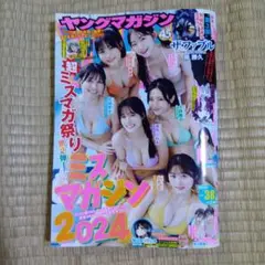 ヤングマガジンNo.38