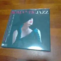 ロマンティック・ジャズ