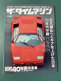 ザ・タイムマシン 1977・1976・1975・1974 2021年6月号