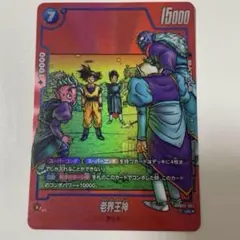 老界王神　FB02-063　プロモ　リミテッドパックMANGAver.01