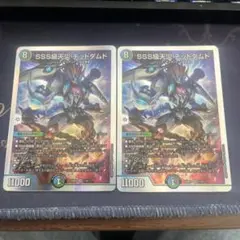 24時間以内発送 sss級天災デッドダムド　2枚