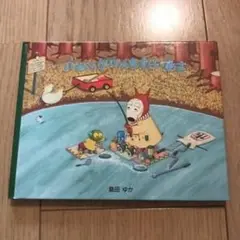 バムとケロのさむいあさ　小型絵本