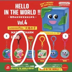 LeeeeeeToy 大地の子 マスコットチャーム