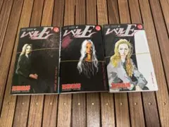 【裁断済み】レベルE 1-3 全巻セット
