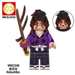 人気商品【鬼滅の刃】黒死牟１体 ミニフィグ レゴ互換