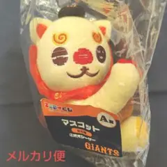 セブンイレブン限定ジャイアンツ　エニマイくじA賞マスコット　オオシーサー大城卓三