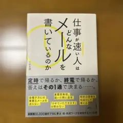 仕事が速い人はどんなメールを書いているのか