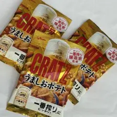 CRATZ うましおポテト3袋