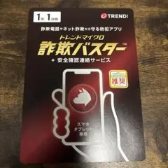 トレンドマイクロ詐欺バスター