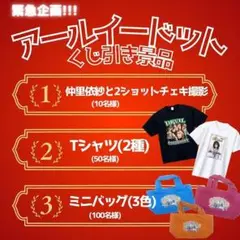 【100名限定☆】　RE. /アールイードット　限定　ファミリー　ミニバッグ