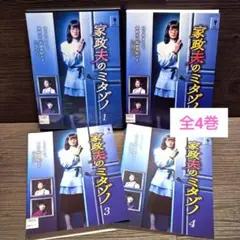 家政夫のミタゾノ DVD-BOX〈5枚組〉 家政夫のミタゾノ5 DVD-BOX 激安価格9900円 格安DVD通販 DVD販売