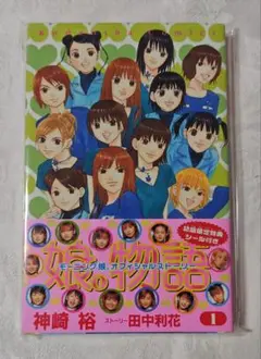 娘。物語 1巻