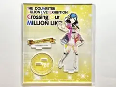 アイドルマスター ミリオンライブ 七尾百合子 アクリルスタンド ミリオンライク展