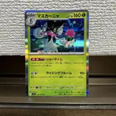 マスカーニャ R SV9 バトルパートナーズ 012/100
