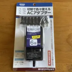 ボルト数6段階切替ACアダプター ACM300 6段切替