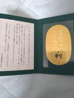 明治製菓 景品　きのこたけのこ小判　シート型 純金　999.9 Yahoo!オークション -「きのこたけのこ小判」の落札相場・落札価格