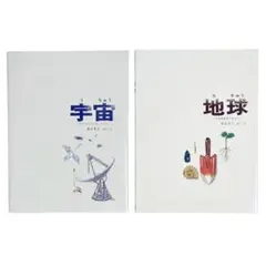絵本 かこさとしのかがくのほんシリーズ2冊セット / 福音館書店