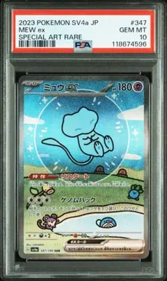 【PSA10】ミュウex SAR SV4a シャイニートレジャー 347/190