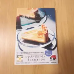 世界一美しい 透明スイーツレシピ