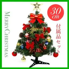 クリスマスツリー イルミネーション ミニツリー クリスマス飾り 可愛い