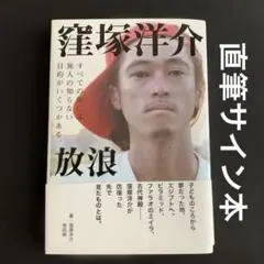 2025年最新】窪塚洋介 サインの人気アイテム - メルカリ