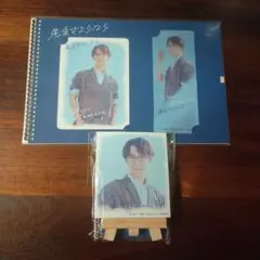 先生さようなら　渡辺翔太　グッズ