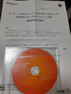 メダルゲーム KONAMI MEDAL BGM SELECTION CD 3枚 2025年最新】konami medal bgm selectionの人気アイテム - メルカリ