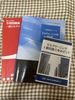 2025年最新】ビルクリーニング技能士の人気アイテム - メルカリ