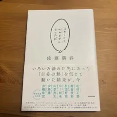 スターにはなれませんでしたが