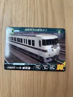 電車カードゲームテツダマシイカード