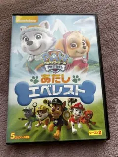 PAW PATROL あたし エベレスト シーズン2 DVD
