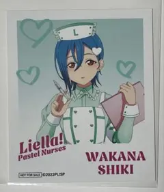 ラブライブ！スーパースター　Pastel Nurses　ブロマイド　若菜 四季