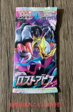 ポケモンカード ロストアビス 未開封 パック 絶版 ②