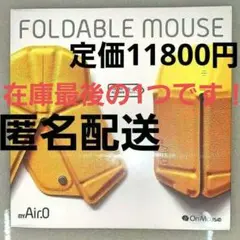 myAir.0 マイエアゼロ　ワイヤレス　OriMouse オリマウス