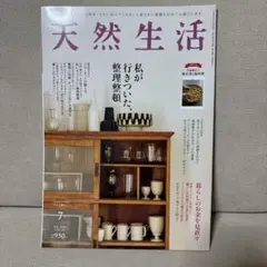 天然生活2024年7月号