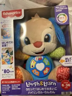 フィッシャープライス　うたって！はじめてのえいごバイリンガルわんわん