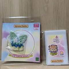 【非売品】シルバニア 妖精のコスチューム+ミニミラー セット